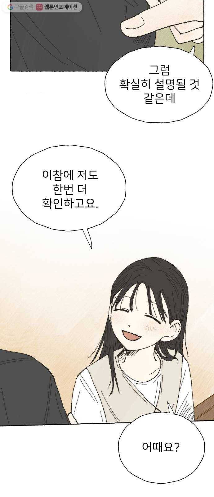 누군가의 로섬 09. 비밀 둘 19