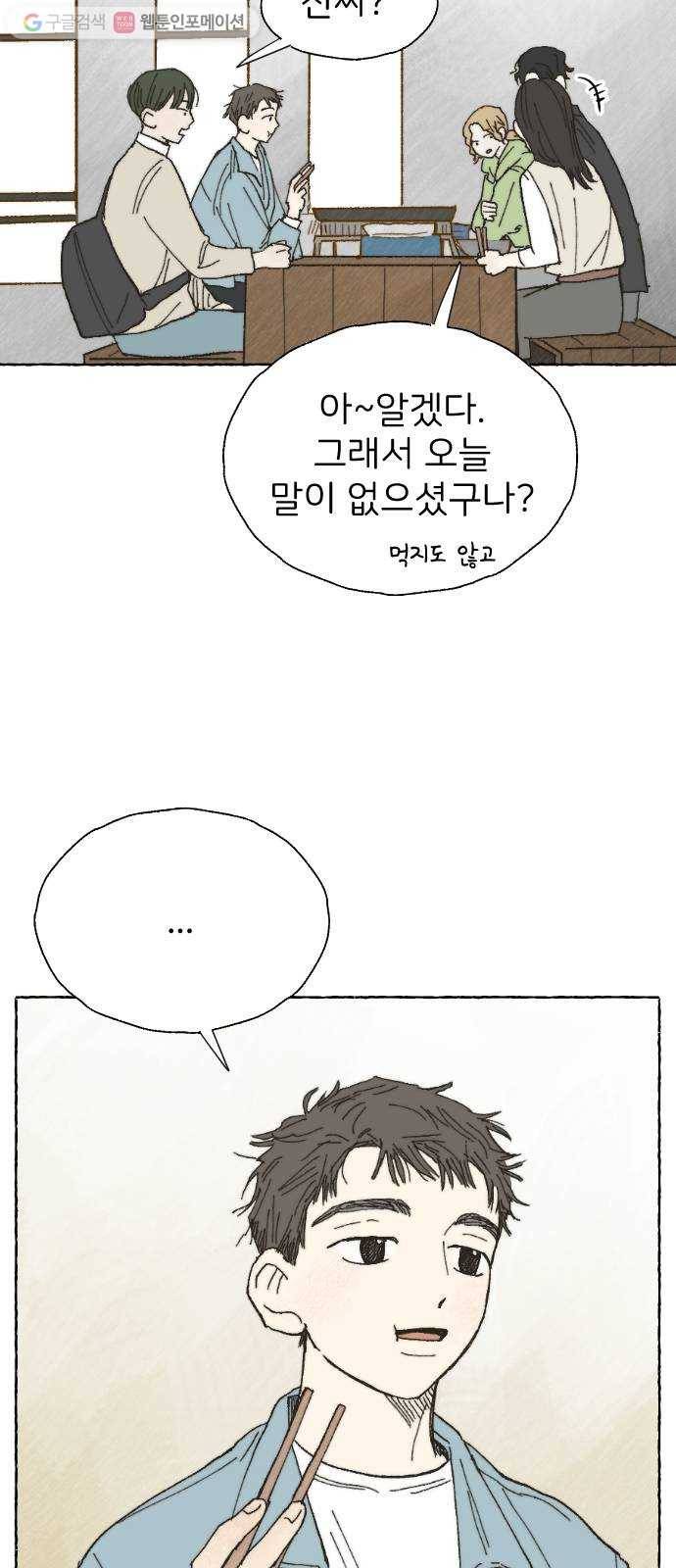 누군가의 로섬 09. 비밀 둘 28
