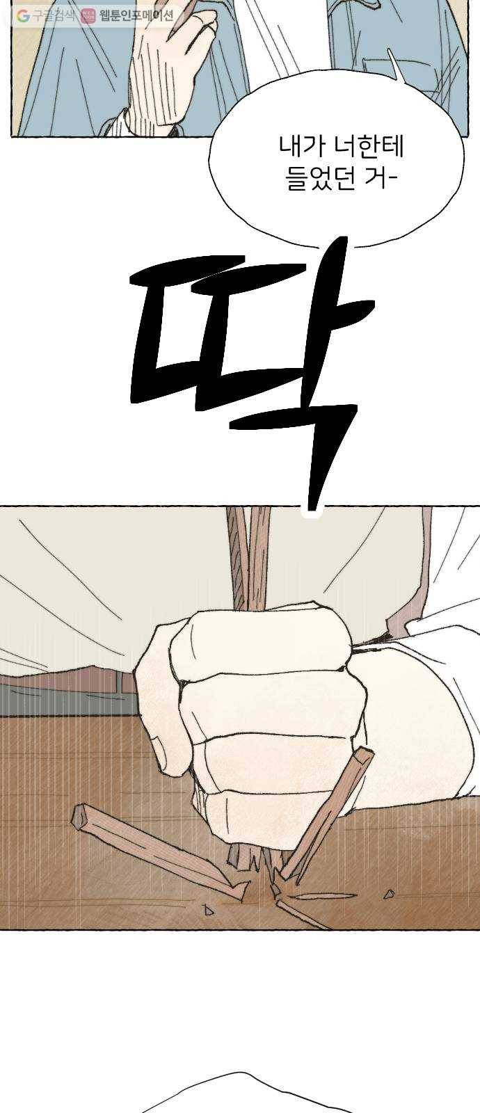 누군가의 로섬 09. 비밀 둘 29