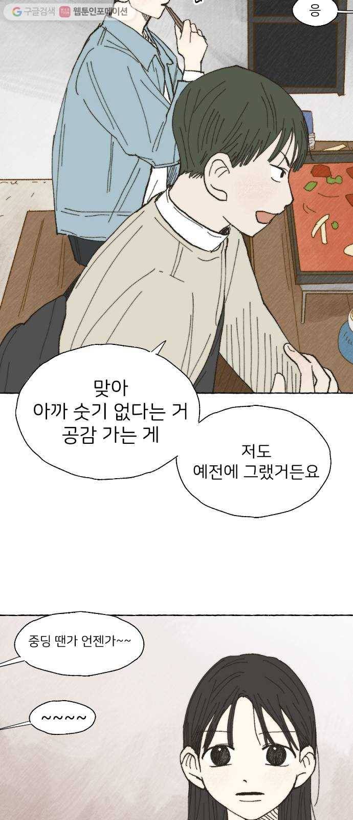 누군가의 로섬 09. 비밀 둘 31