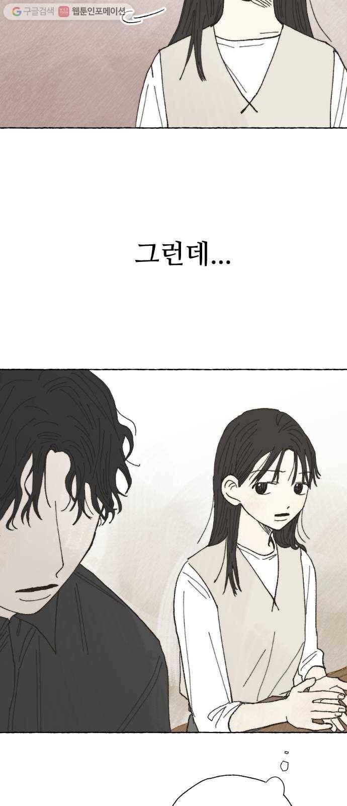 누군가의 로섬 09. 비밀 둘 32