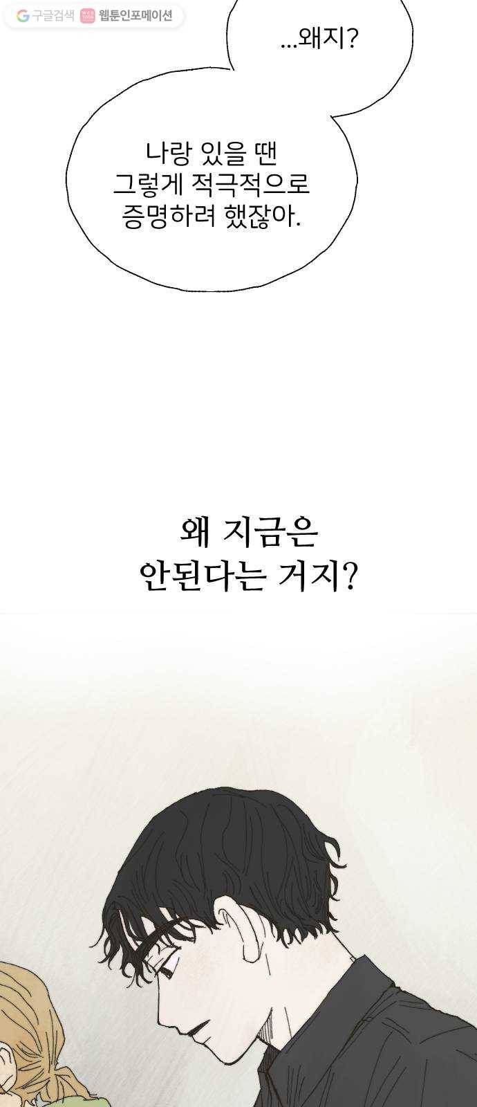 누군가의 로섬 09. 비밀 둘 33