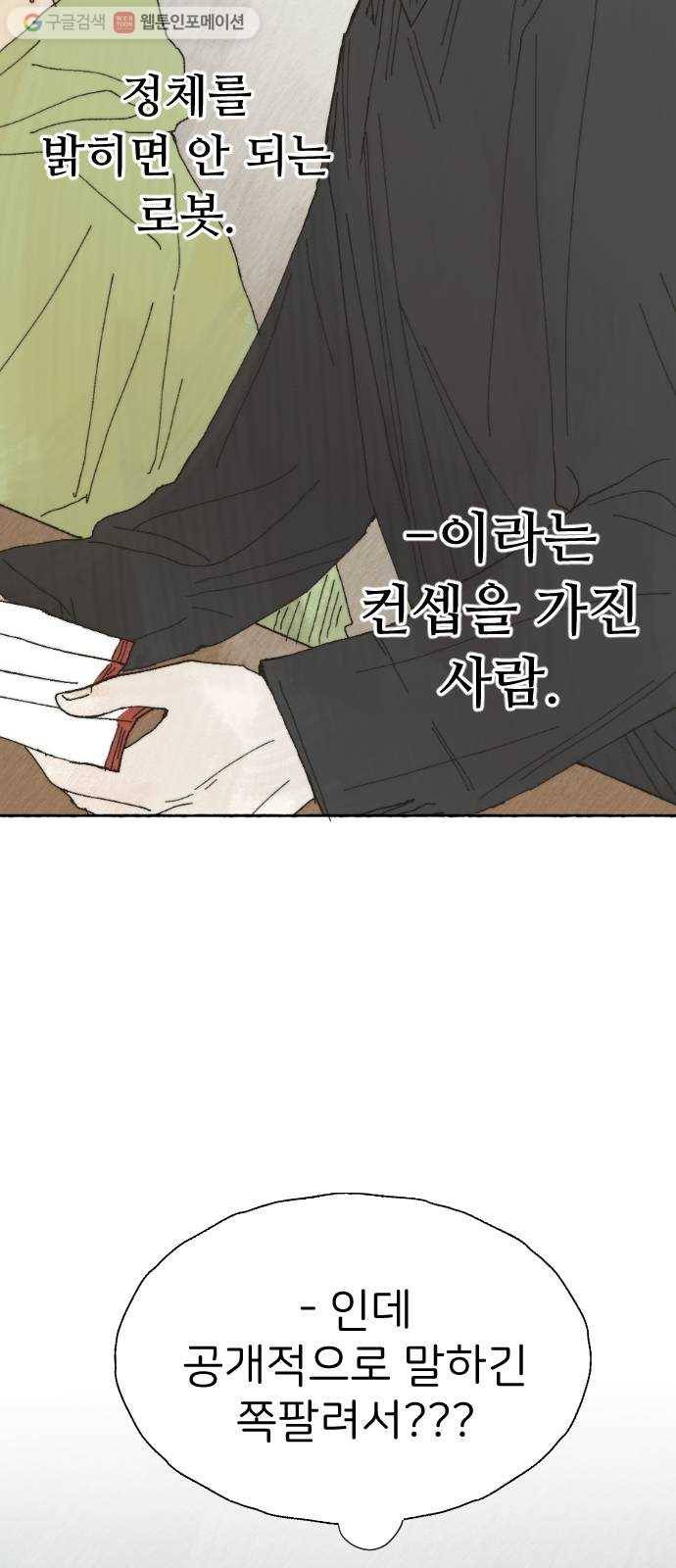누군가의 로섬 09. 비밀 둘 34