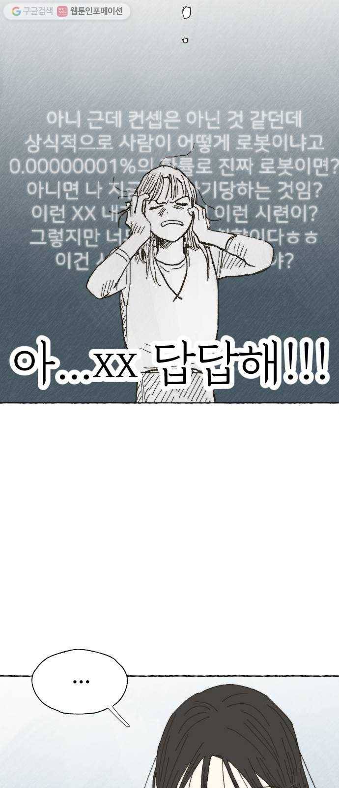 누군가의 로섬 09. 비밀 둘 35