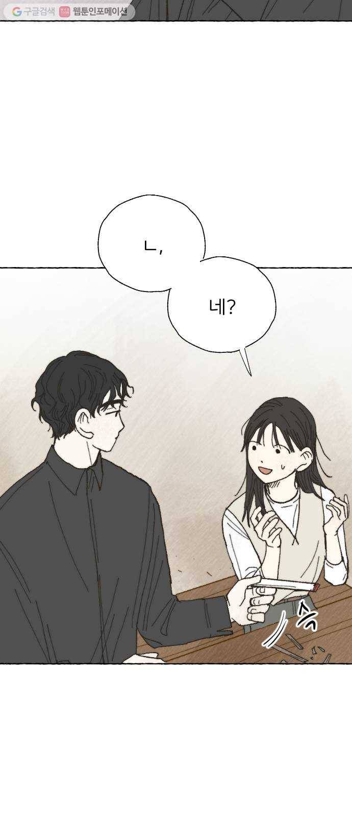 누군가의 로섬 09. 비밀 둘 38