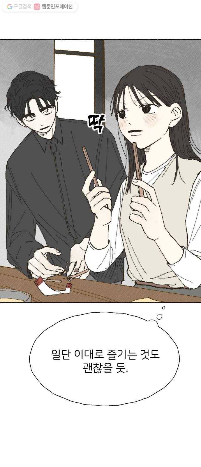 누군가의 로섬 09. 비밀 둘 39