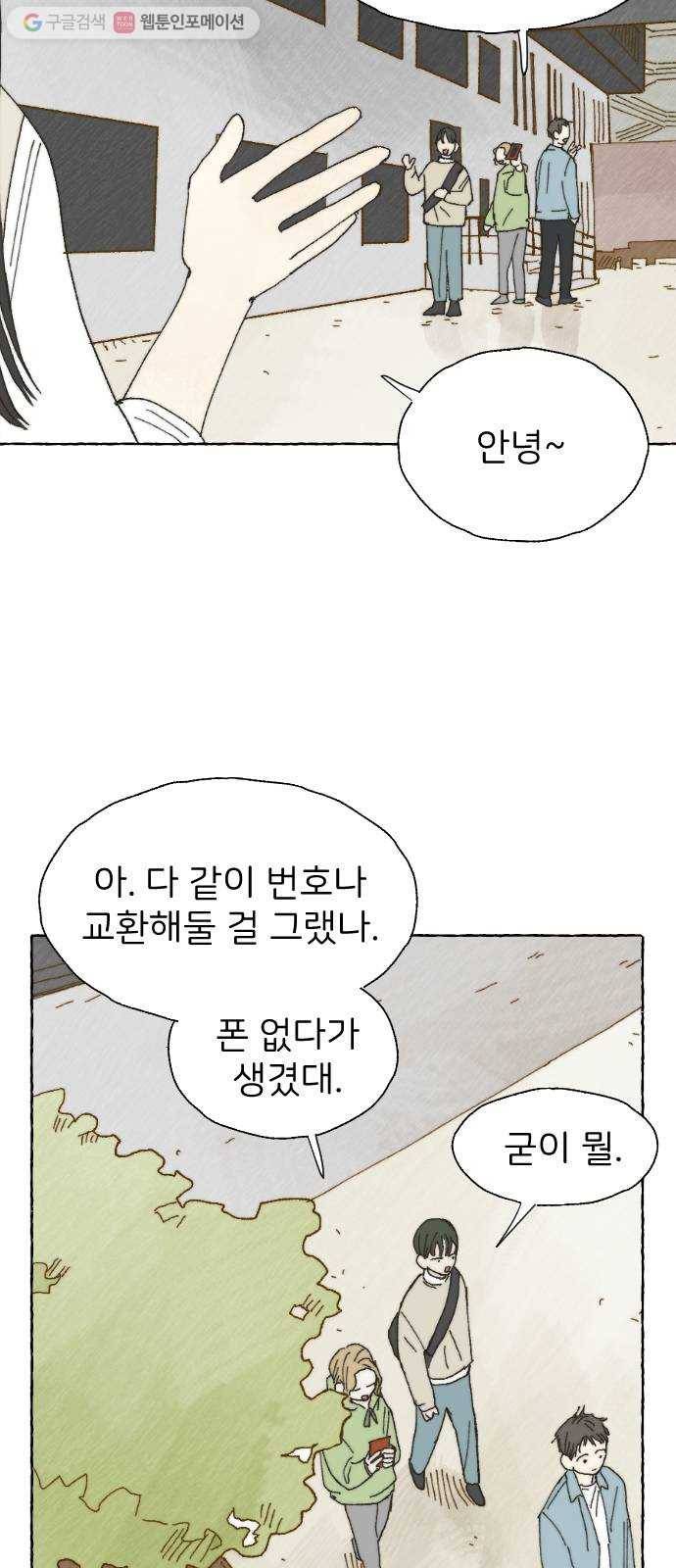 누군가의 로섬 09. 비밀 둘 43