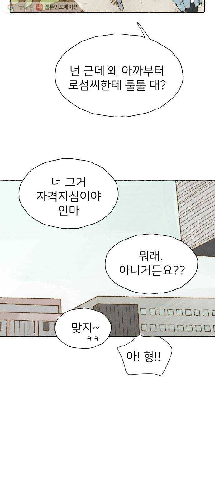 누군가의 로섬 09. 비밀 둘 44