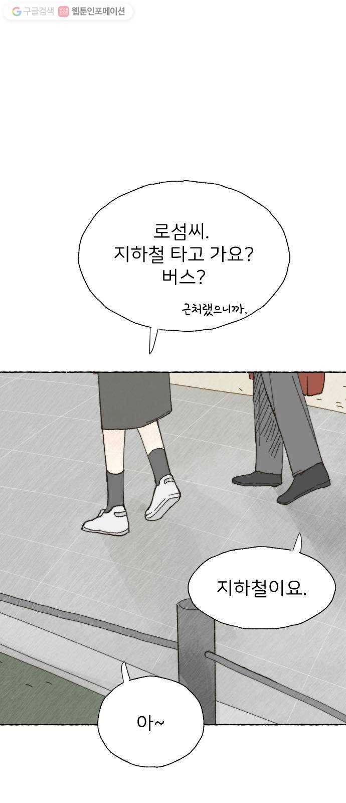 누군가의 로섬 09. 비밀 둘 45