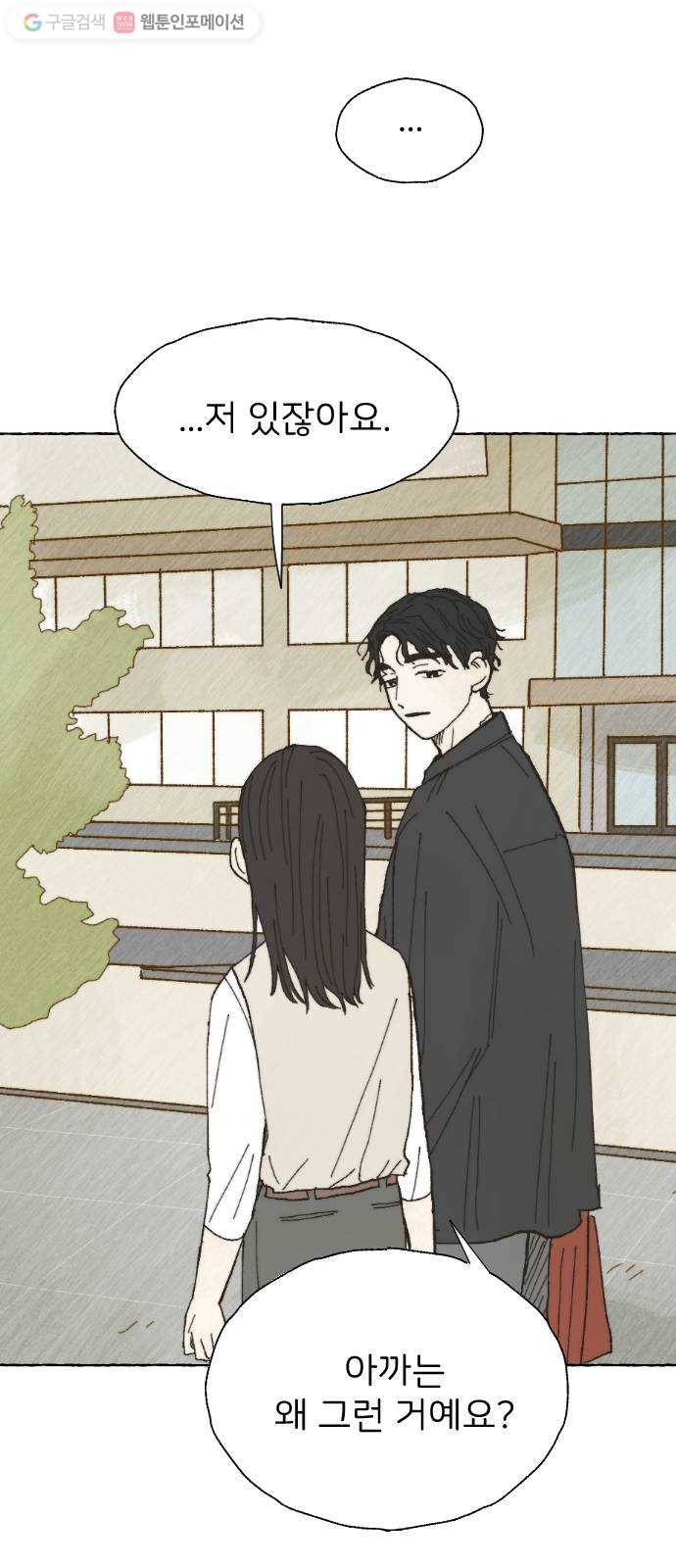 누군가의 로섬 09. 비밀 둘 46
