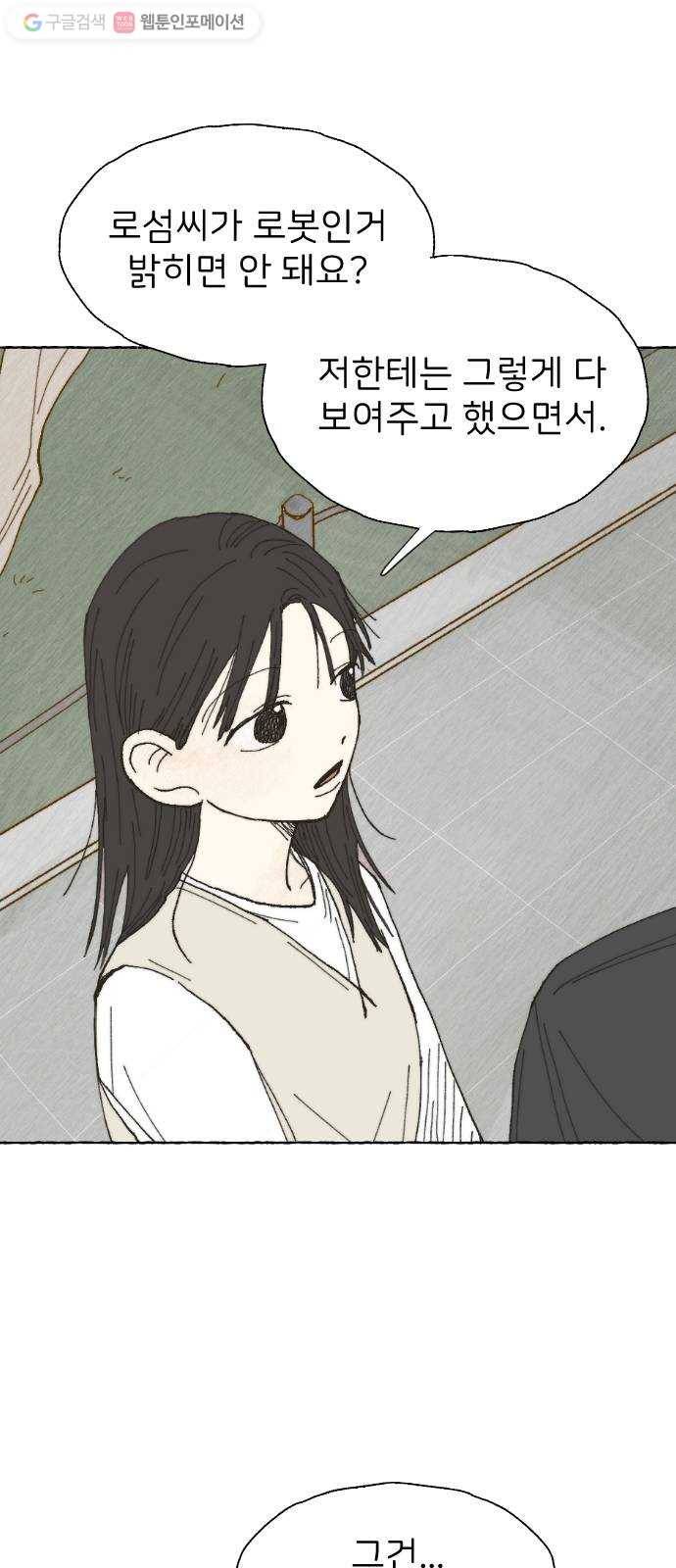 누군가의 로섬 09. 비밀 둘 47