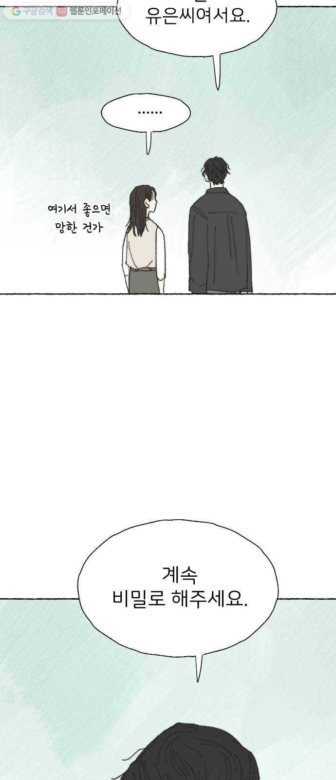 누군가의 로섬 09. 비밀 둘 48