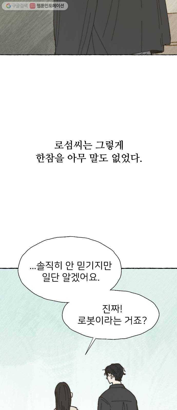 누군가의 로섬 09. 비밀 둘 53
