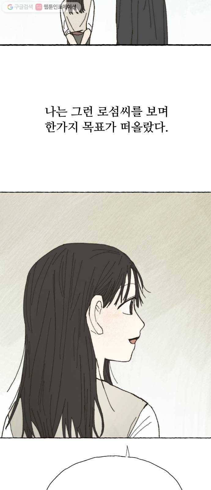 누군가의 로섬 09. 비밀 둘 54