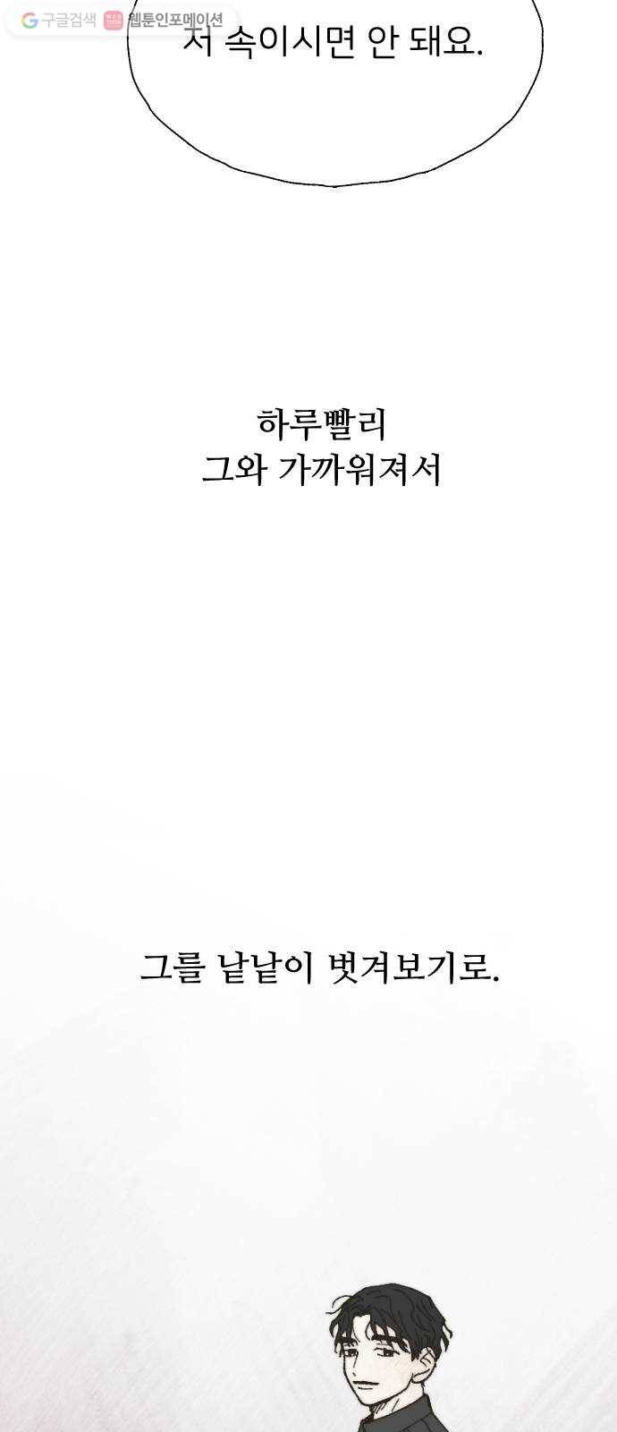 누군가의 로섬 09. 비밀 둘 55