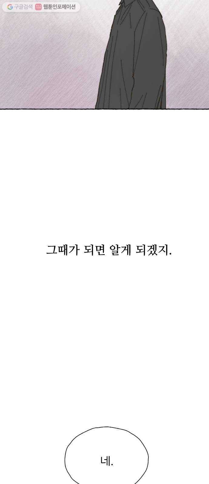 누군가의 로섬 09. 비밀 둘 56