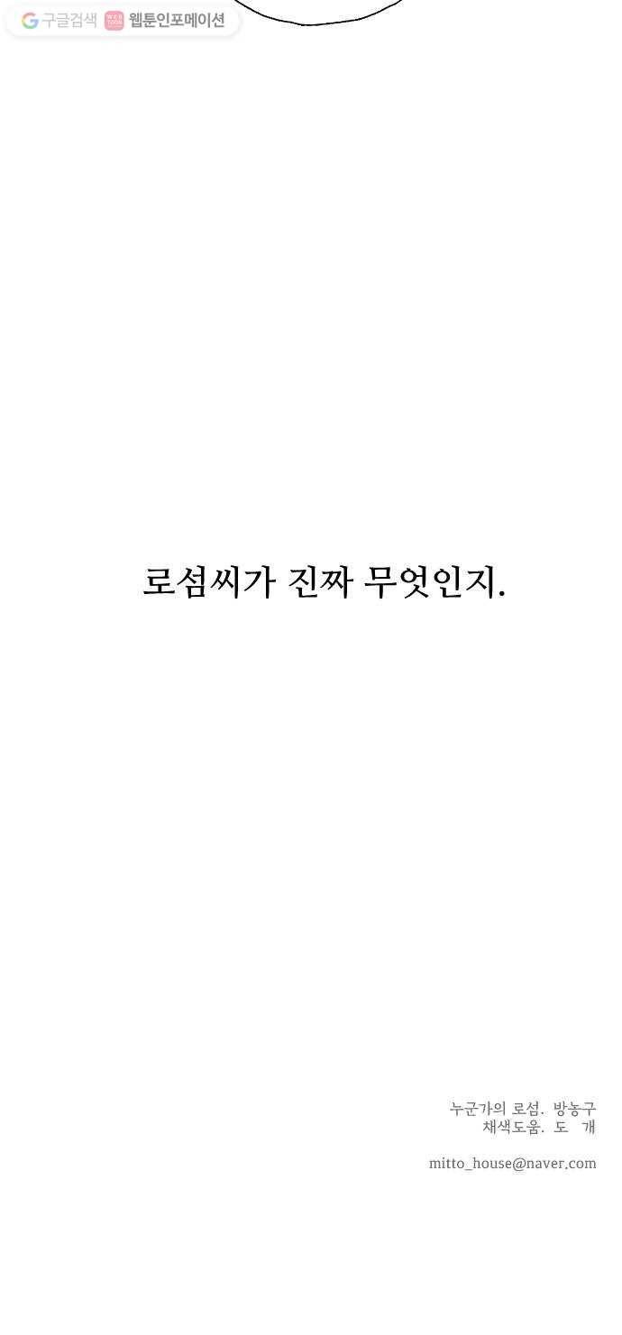 누군가의 로섬 09. 비밀 둘 57