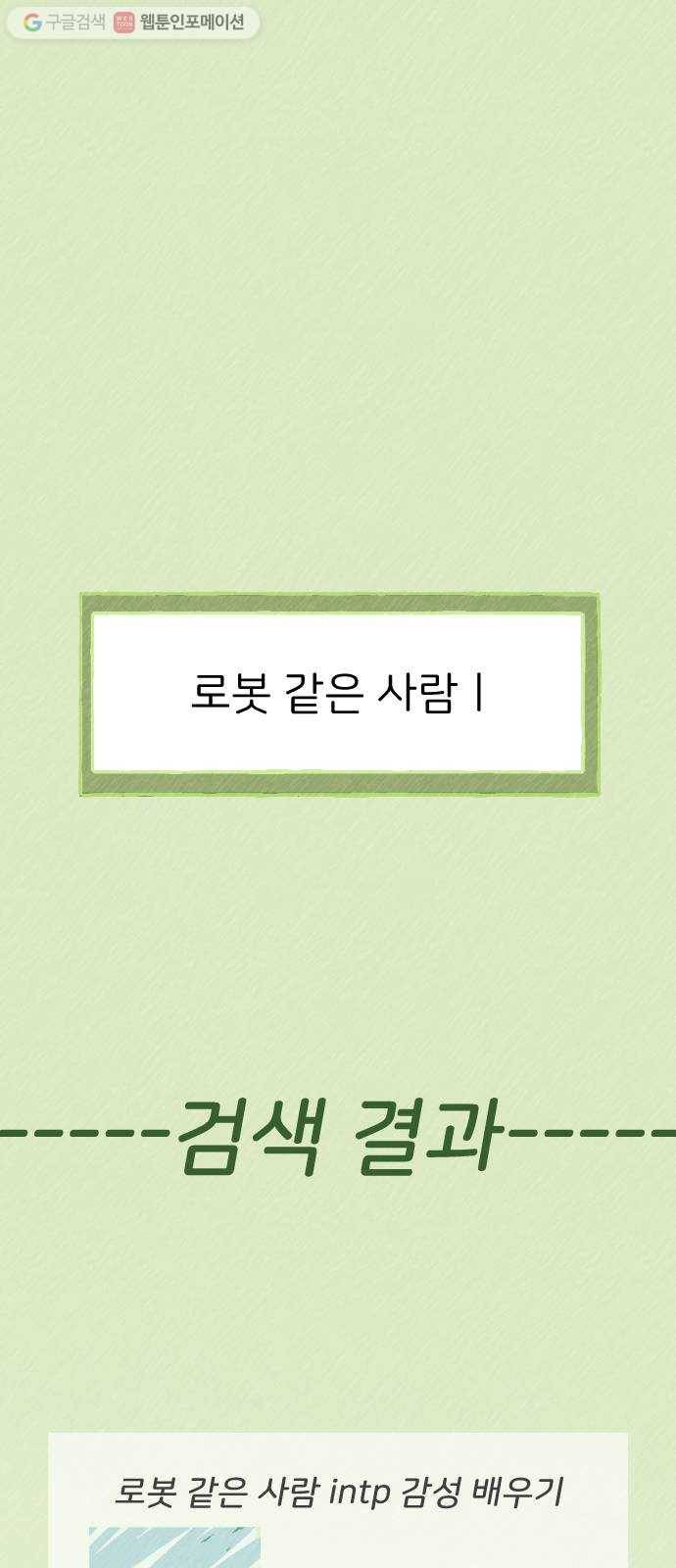 누군가의 로섬 15. 한때는 1