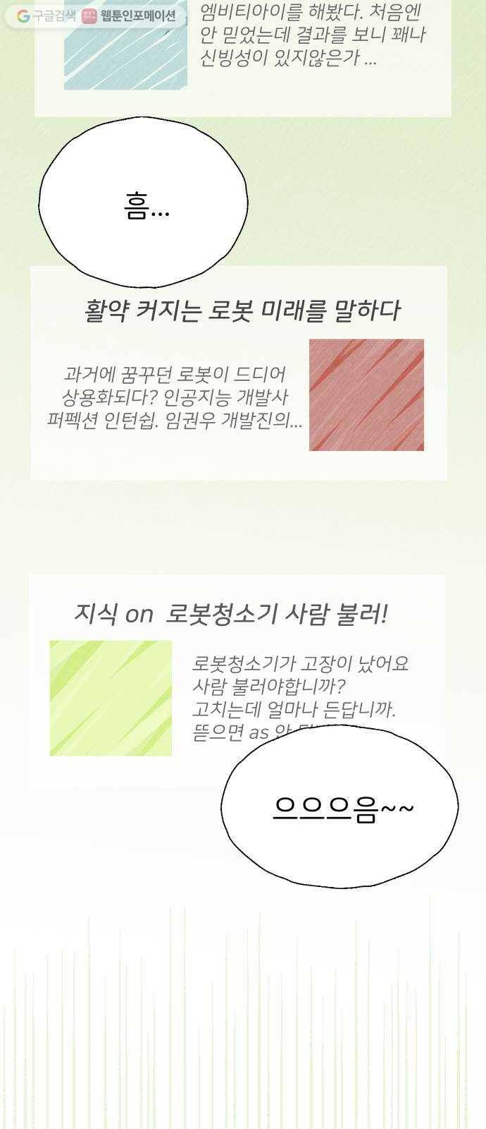 누군가의 로섬 15. 한때는 2
