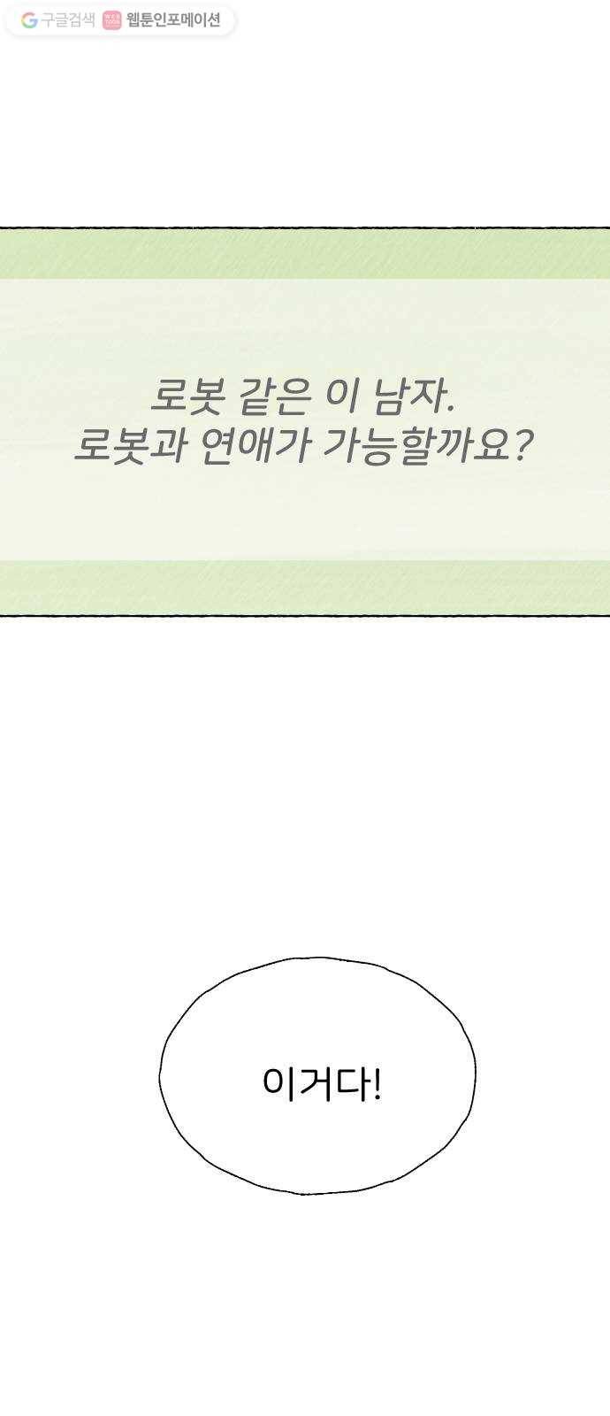 누군가의 로섬 15. 한때는 4