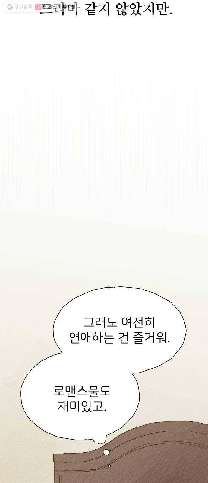 누군가의 로섬 15. 한때는 14