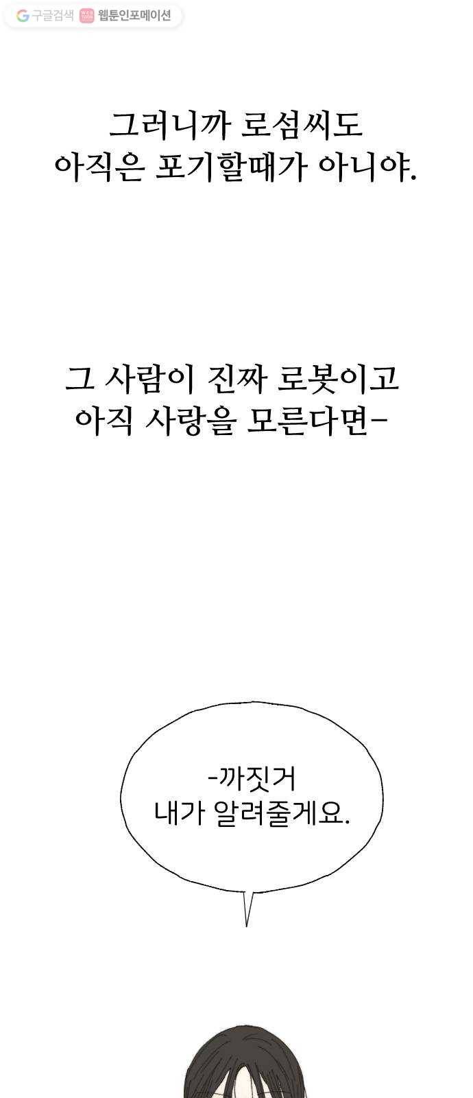 누군가의 로섬 15. 한때는 17