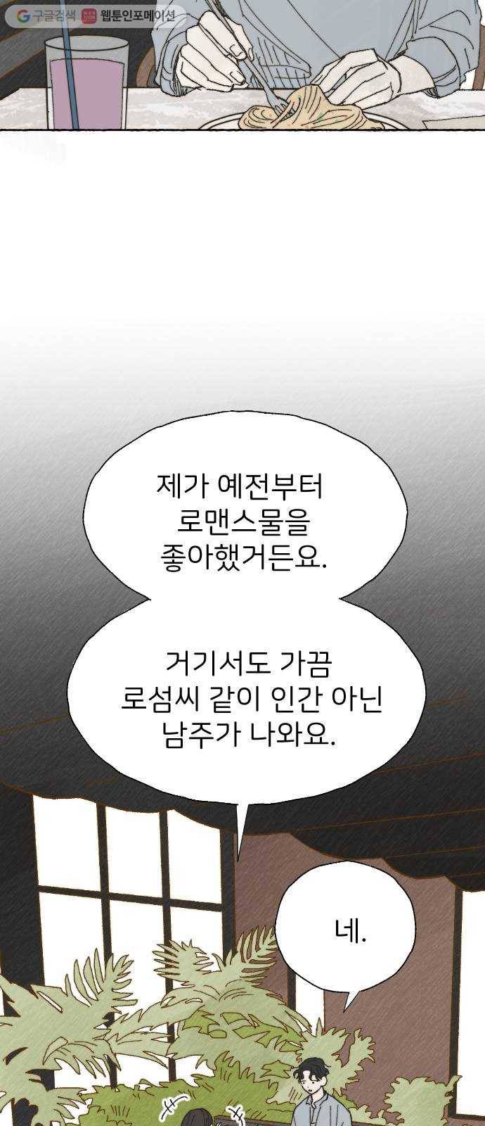 누군가의 로섬 15. 한때는 19