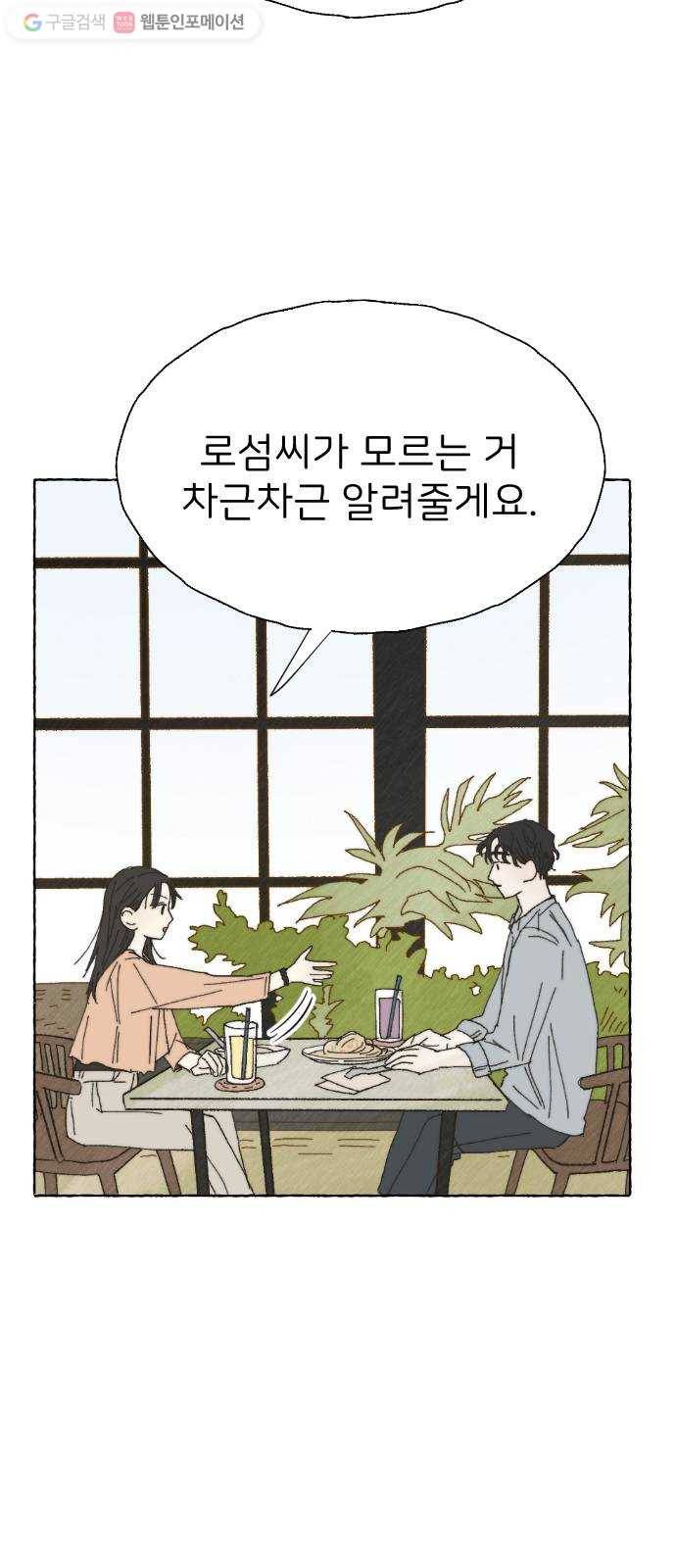 누군가의 로섬 15. 한때는 33