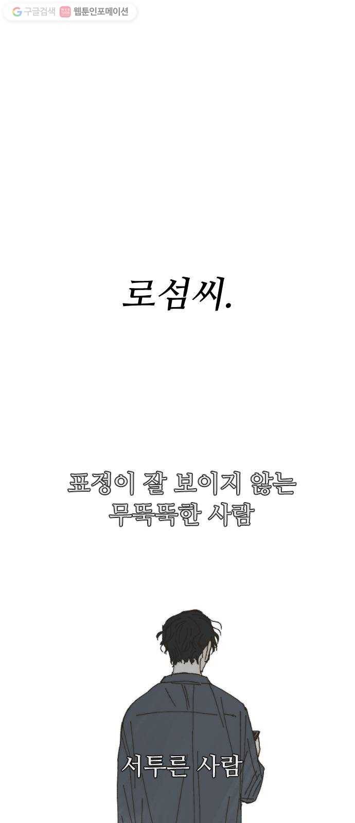 누군가의 로섬 15. 한때는 39