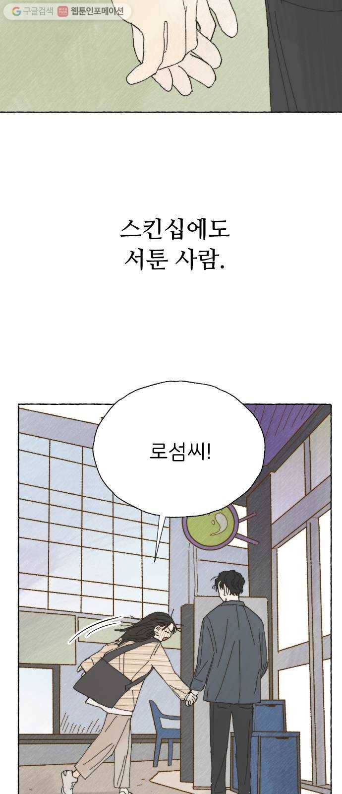 누군가의 로섬 15. 한때는 41