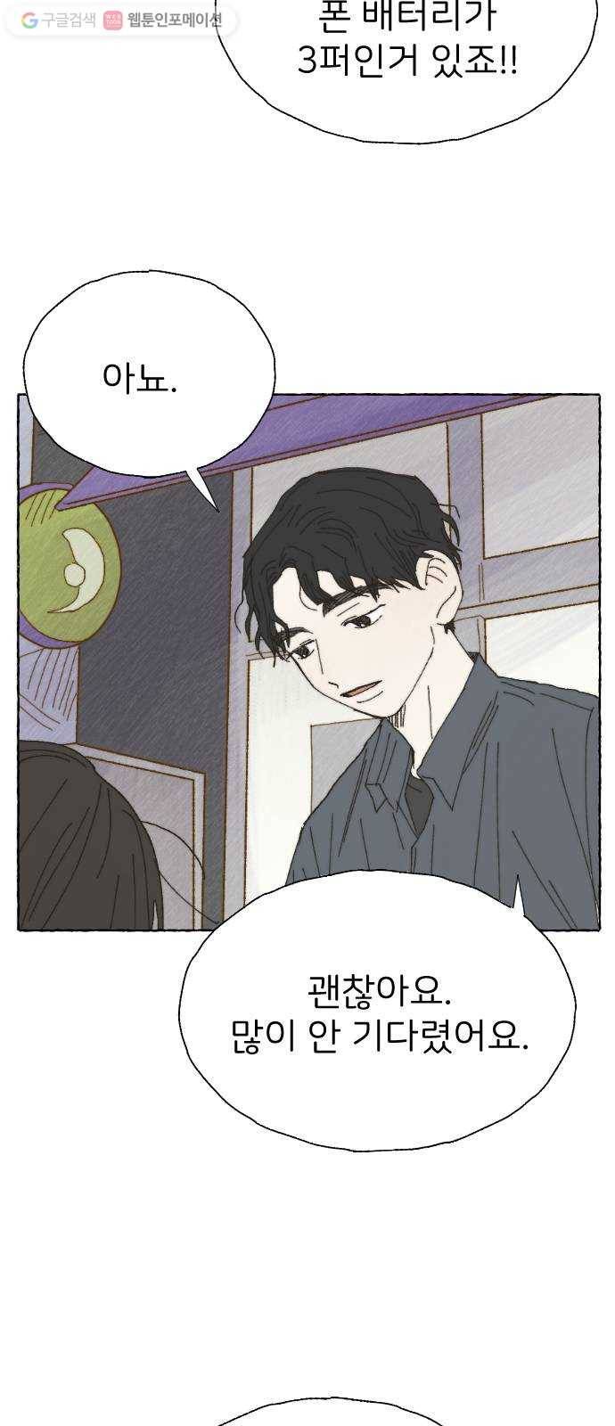 누군가의 로섬 15. 한때는 43