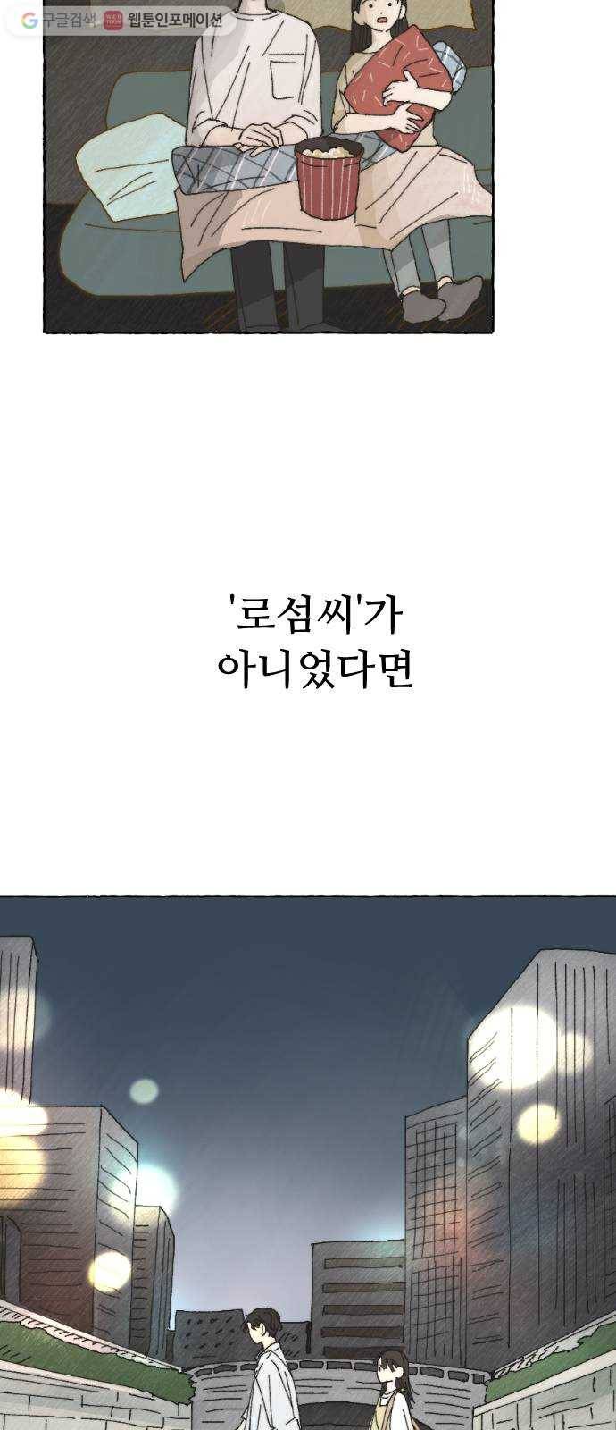 누군가의 로섬 15. 한때는 52