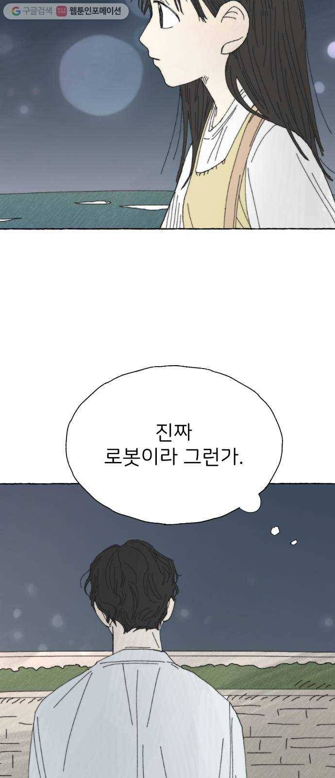 누군가의 로섬 15. 한때는 54