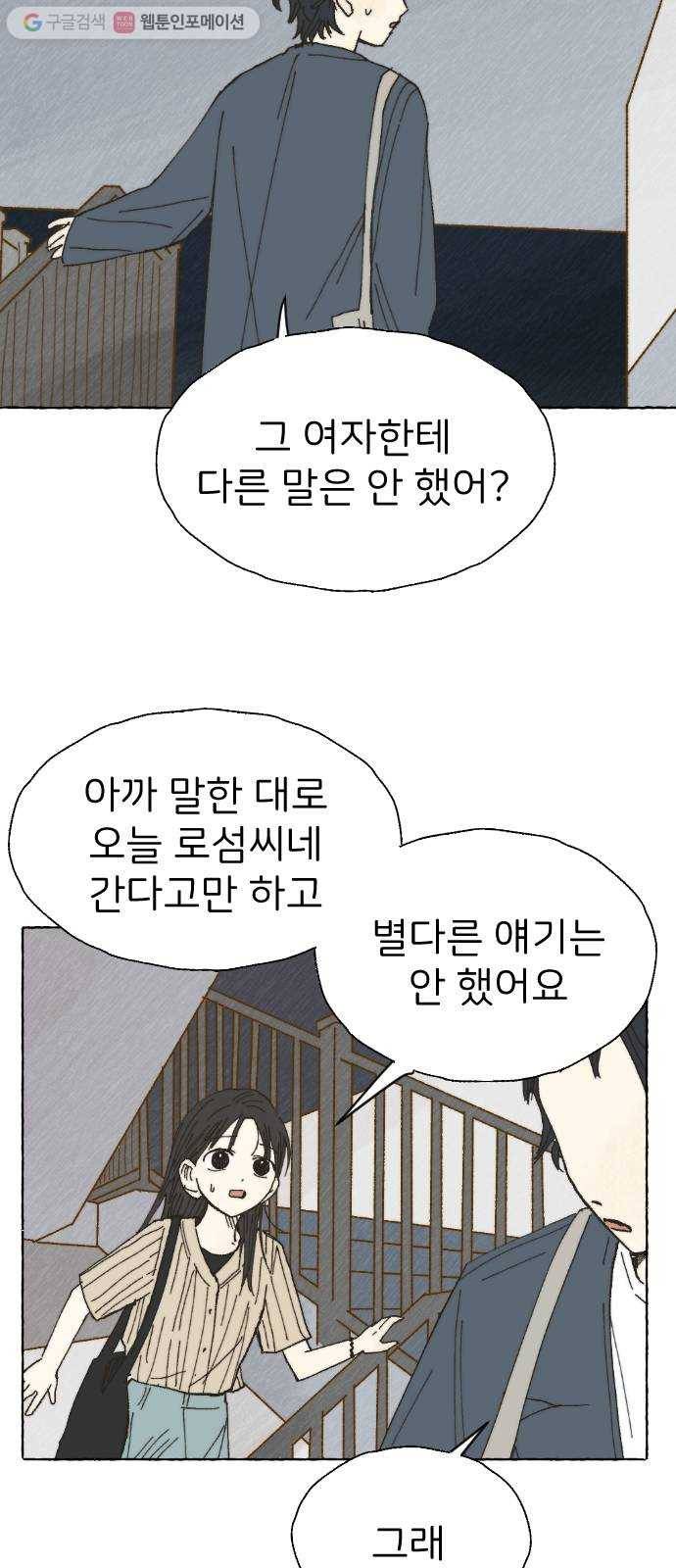 누군가의 로섬 21. 로섬 3