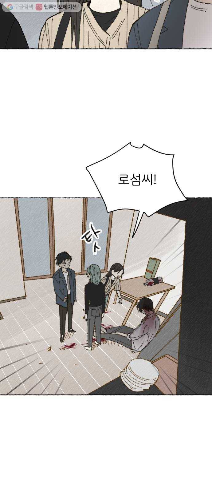 누군가의 로섬 21. 로섬 36