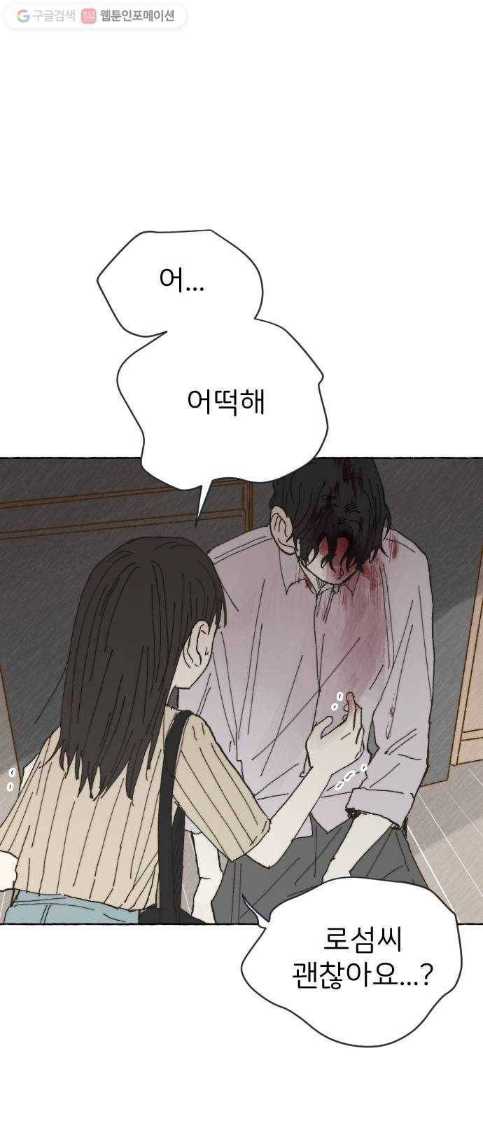 누군가의 로섬 21. 로섬 37