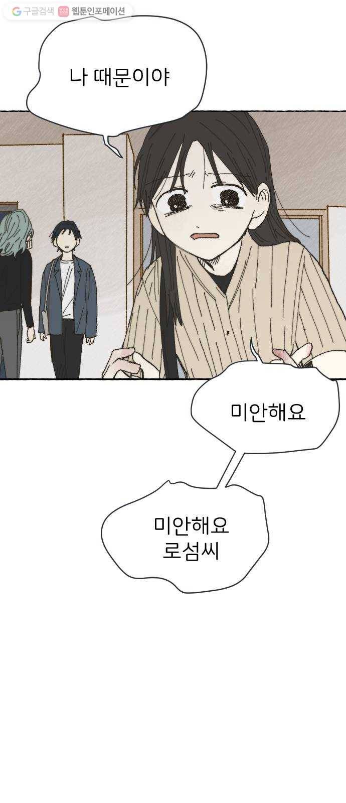 누군가의 로섬 21. 로섬 38