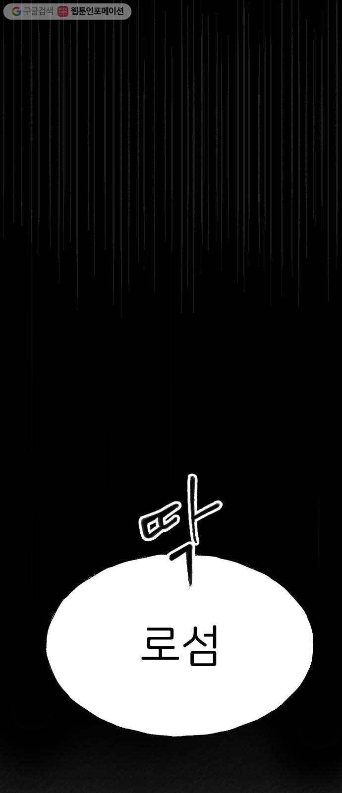 누군가의 로섬 21. 로섬 45