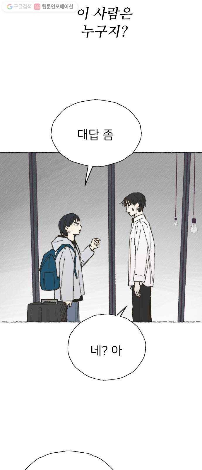 누군가의 로섬 21. 로섬 49