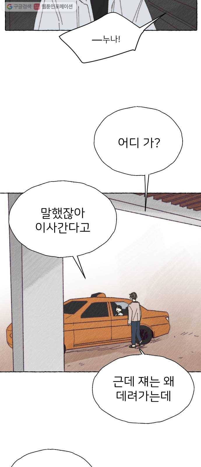 누군가의 로섬 21. 로섬 53