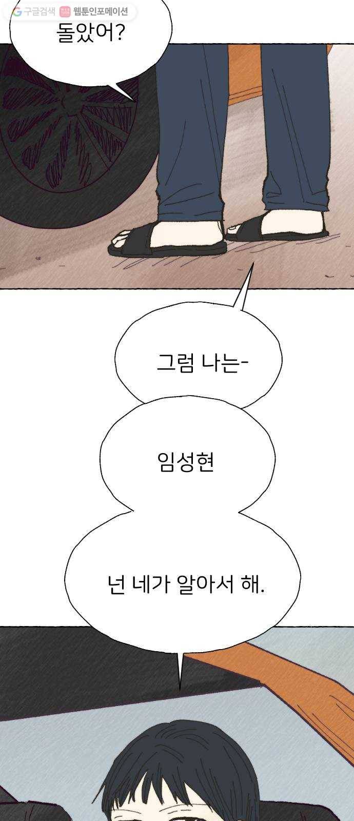 누군가의 로섬 21. 로섬 54