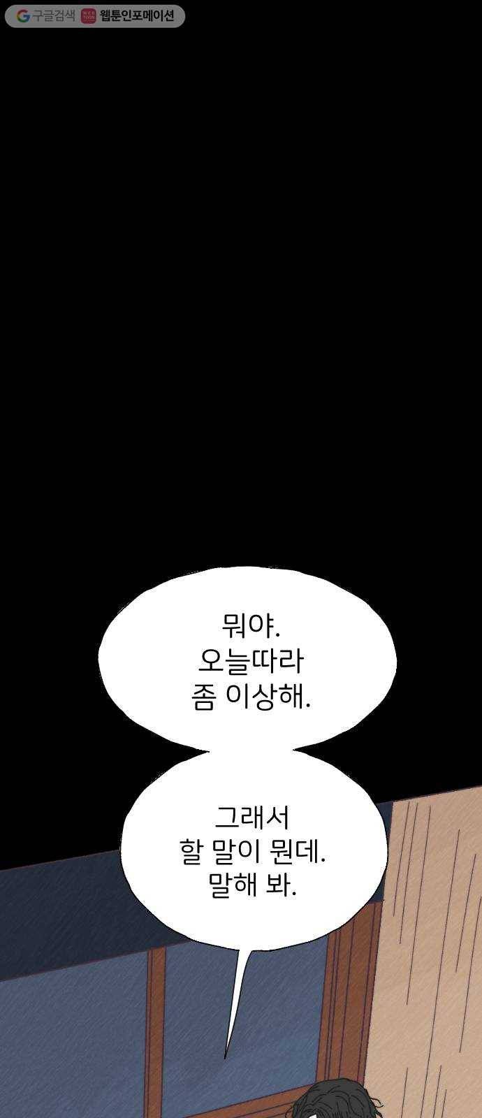 누군가의 로섬 28. 충돌 1