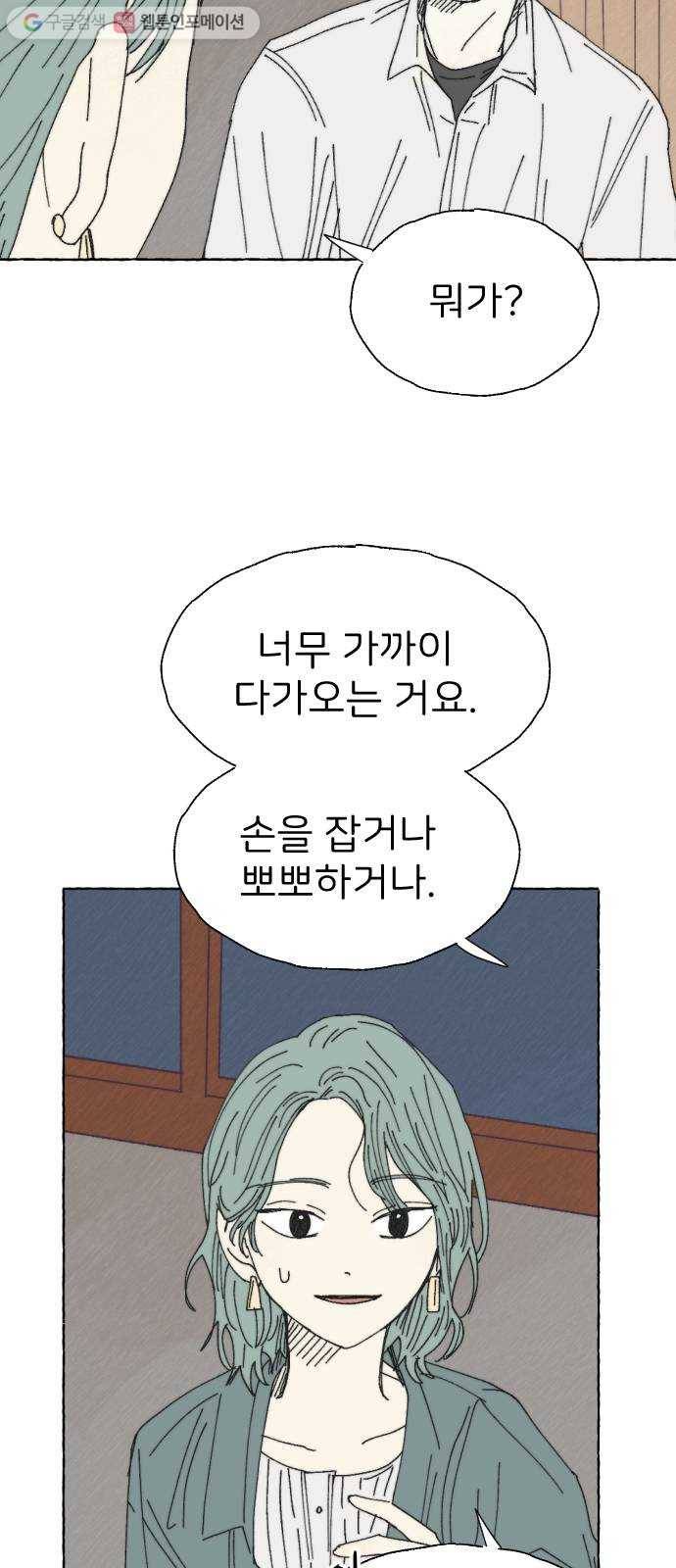누군가의 로섬 28. 충돌 3