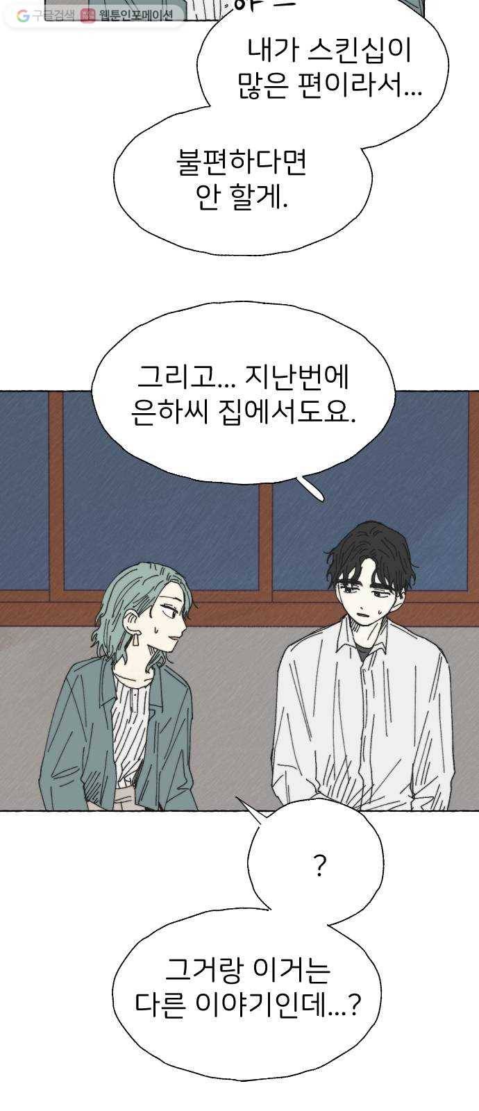 누군가의 로섬 28. 충돌 4