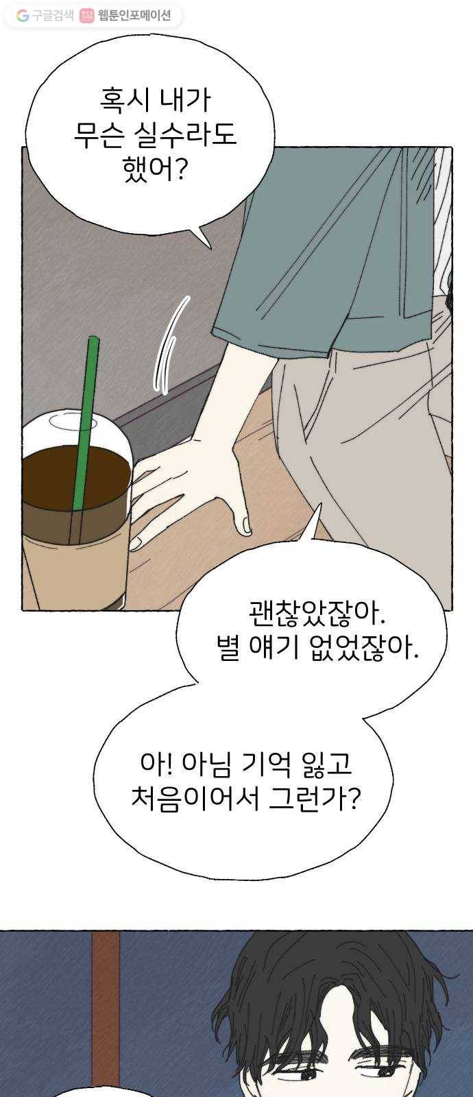 누군가의 로섬 28. 충돌 5