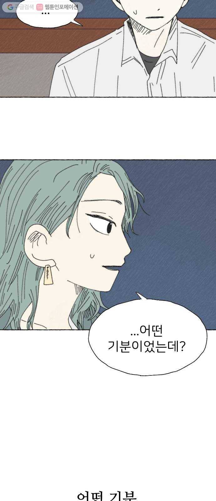 누군가의 로섬 28. 충돌 6