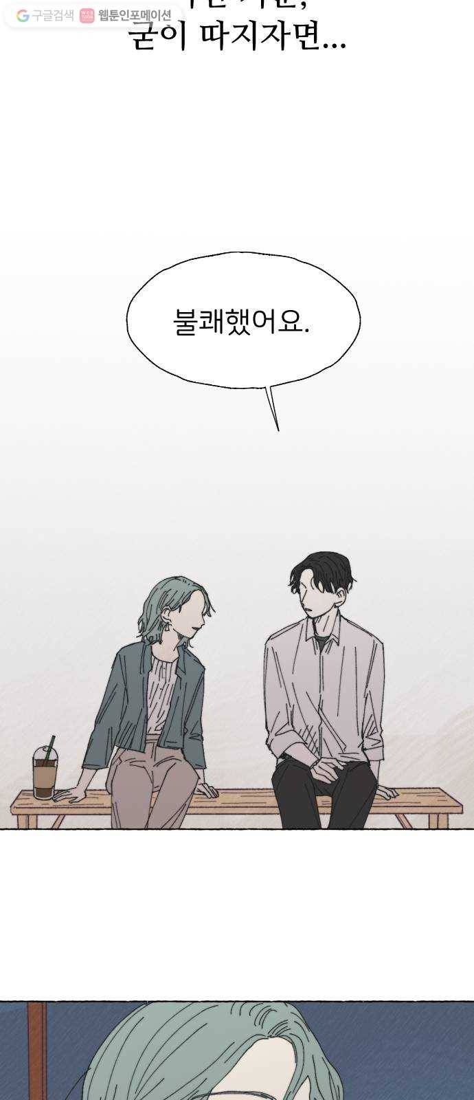 누군가의 로섬 28. 충돌 7
