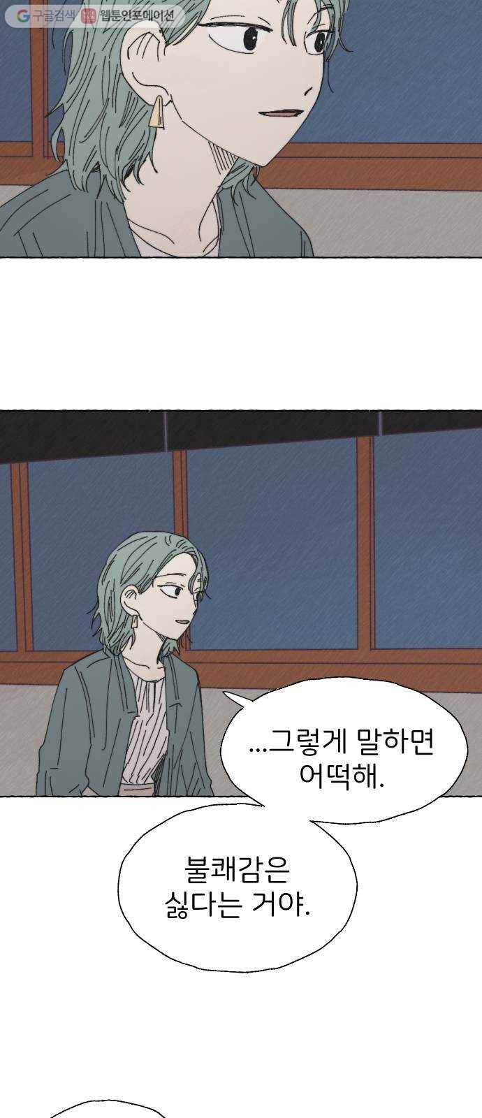 누군가의 로섬 28. 충돌 8