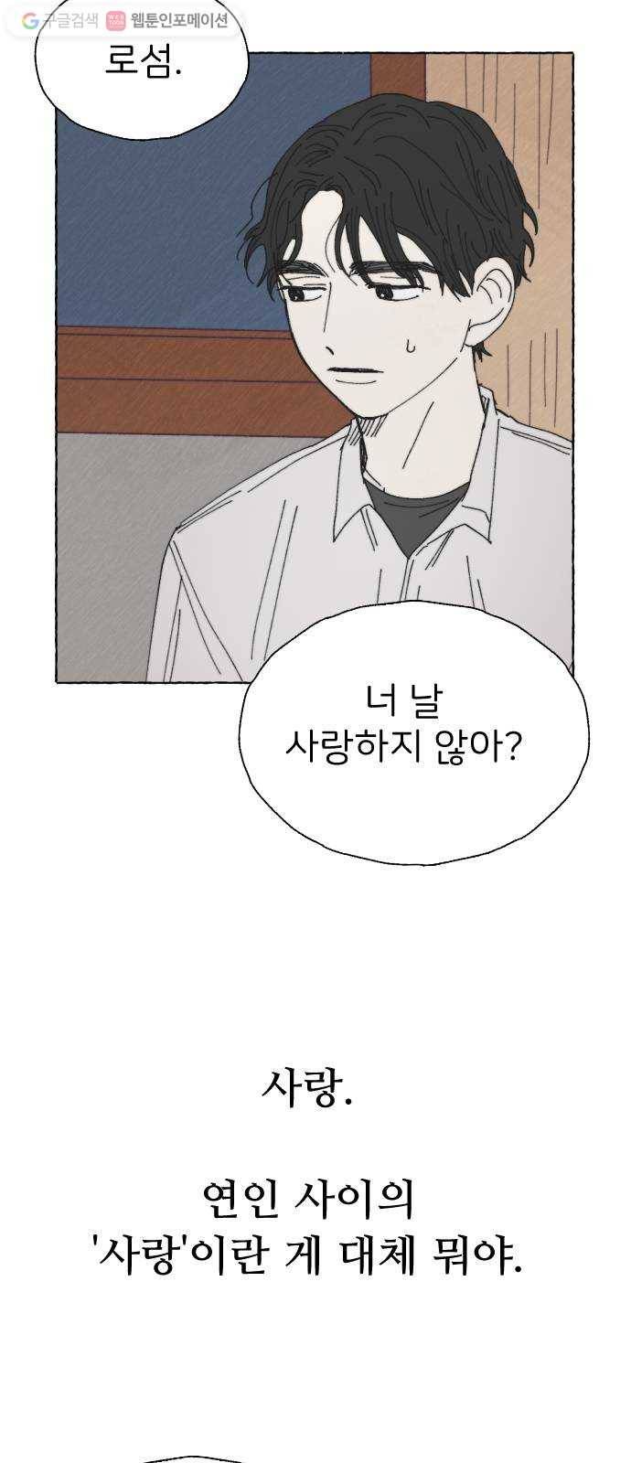 누군가의 로섬 28. 충돌 9