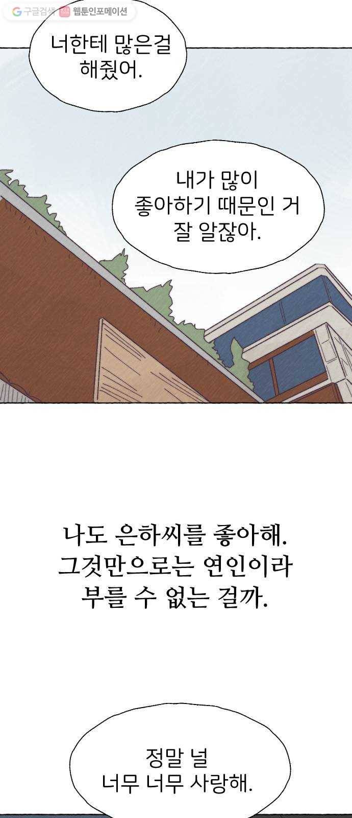 누군가의 로섬 28. 충돌 10